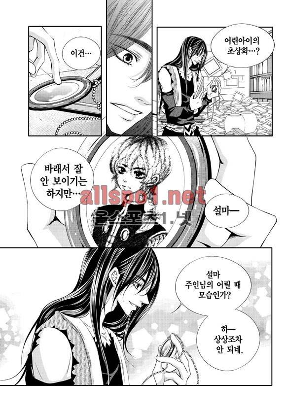적의 심장, 그를 가지다  6화 13