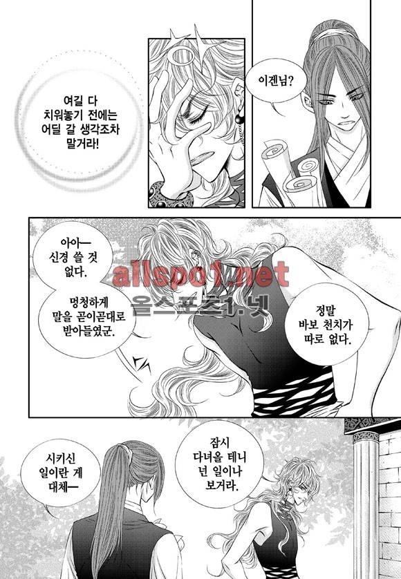 적의 심장, 그를 가지다  6화 16
