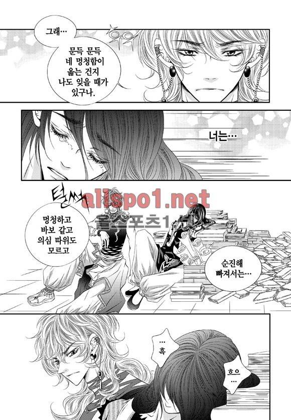 적의 심장, 그를 가지다  6화 21