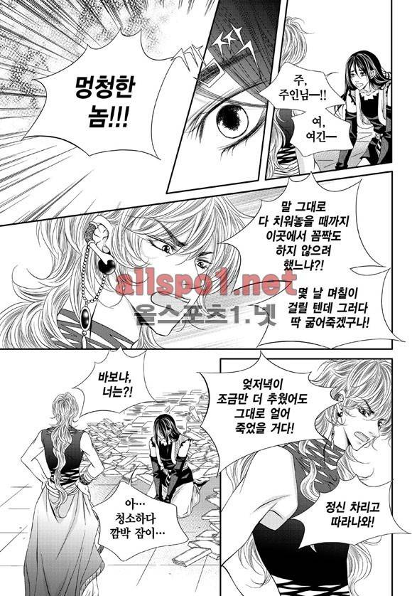 적의 심장, 그를 가지다  6화 25