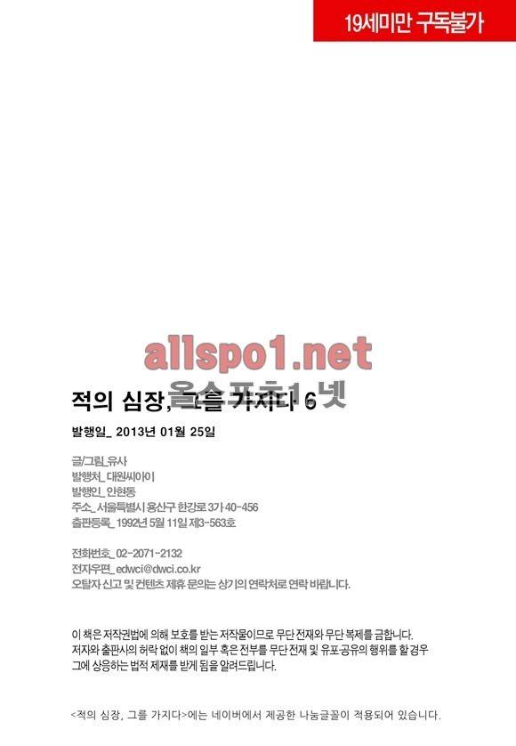 적의 심장, 그를 가지다  6화 28