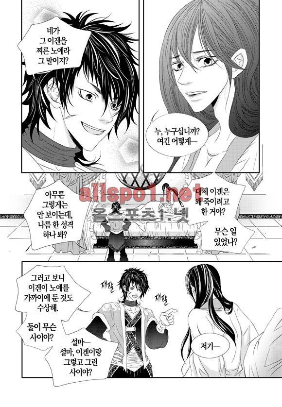 적의 심장, 그를 가지다  16화 4