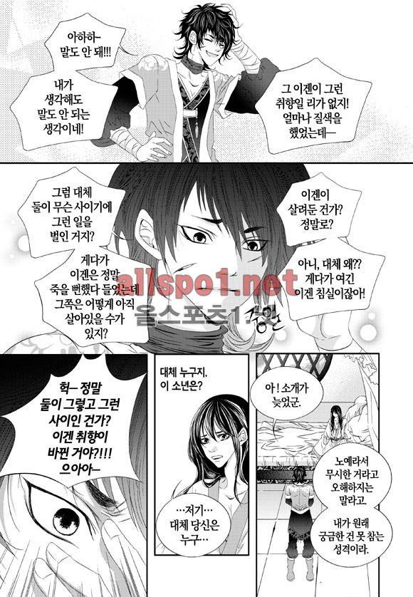 적의 심장, 그를 가지다  16화 5