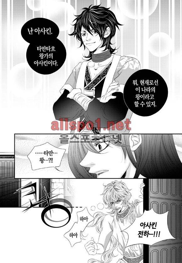 적의 심장, 그를 가지다  16화 6