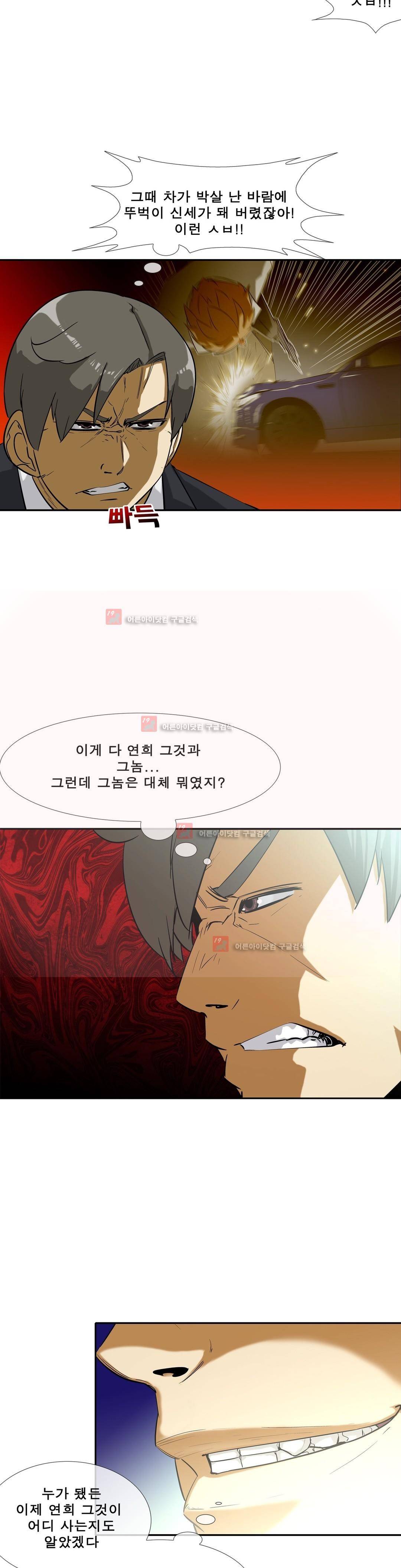 전설의 읍내최강 78화 3