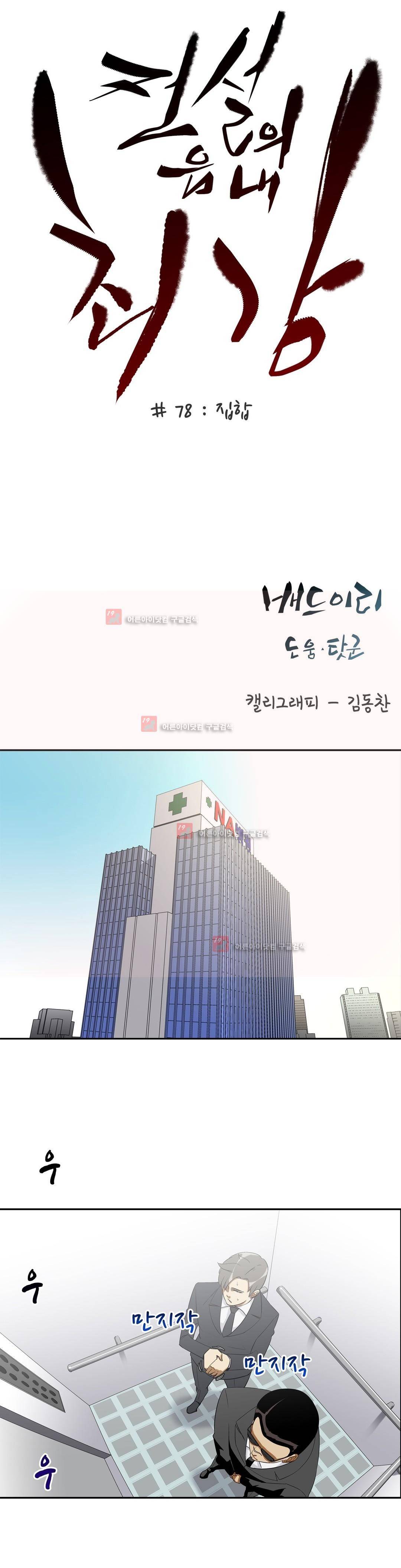 전설의 읍내최강 78화 5