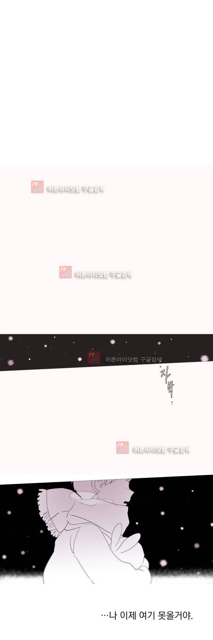 겨울밤 : 둘의 매듭 23화 3