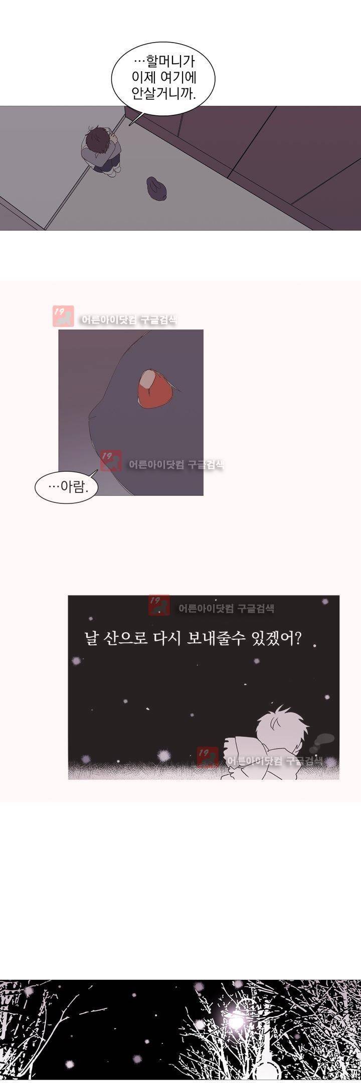 겨울밤 : 둘의 매듭 23화 4