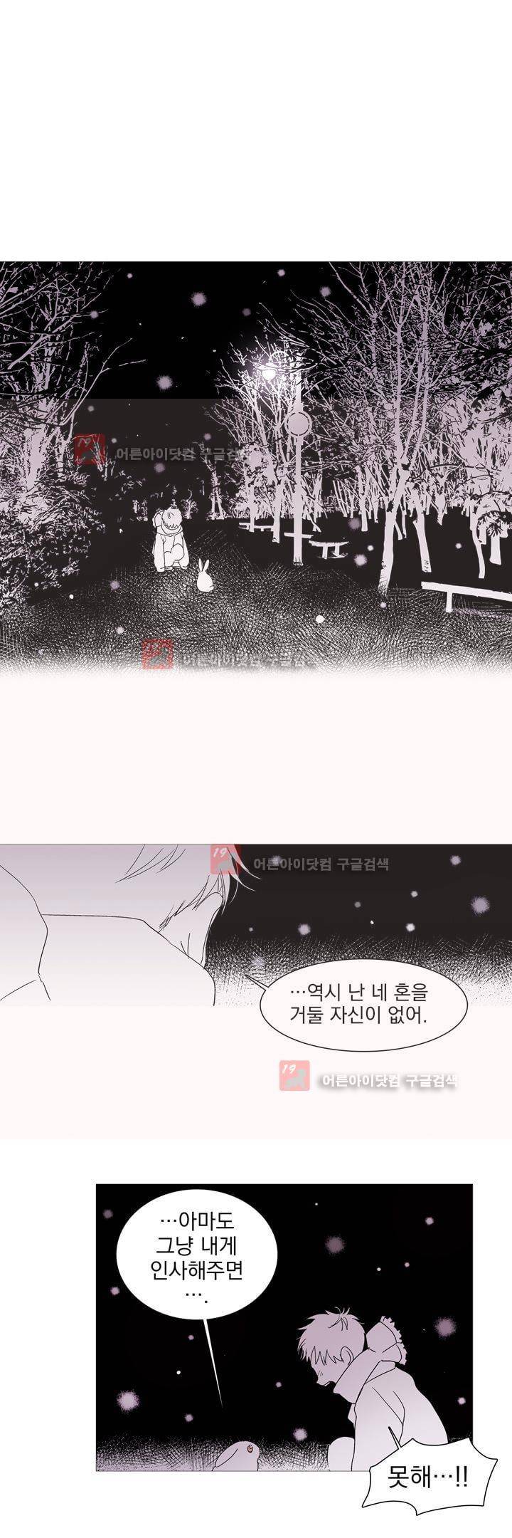 겨울밤 : 둘의 매듭 23화 5