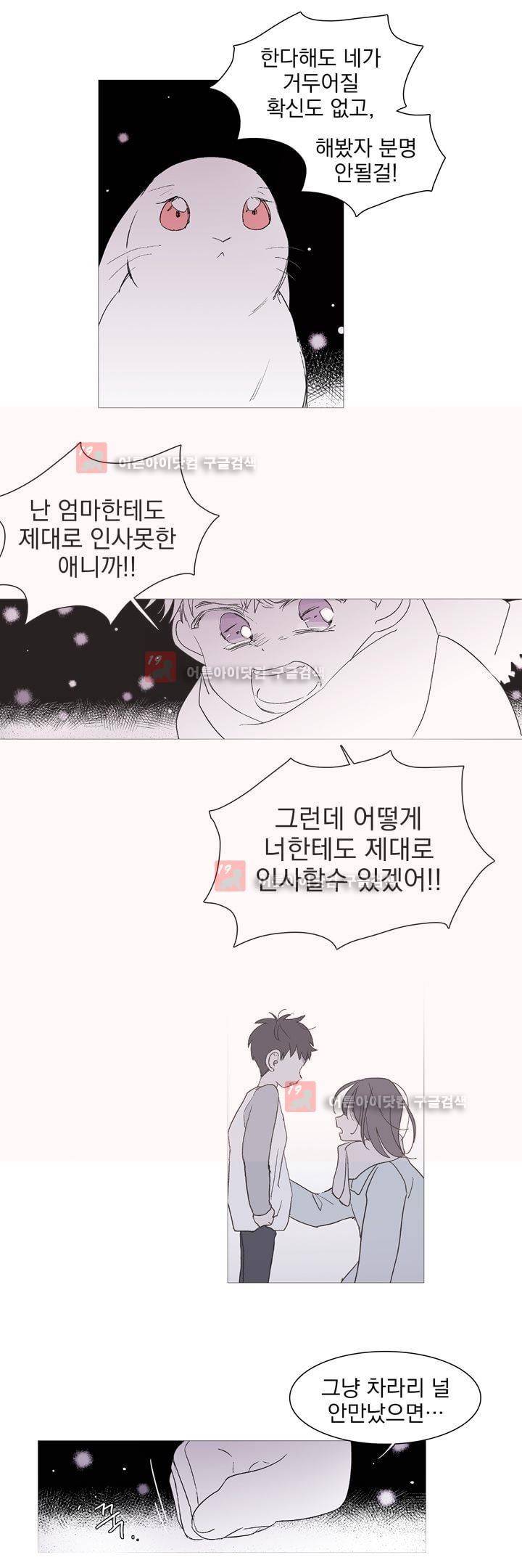겨울밤 : 둘의 매듭 23화 6