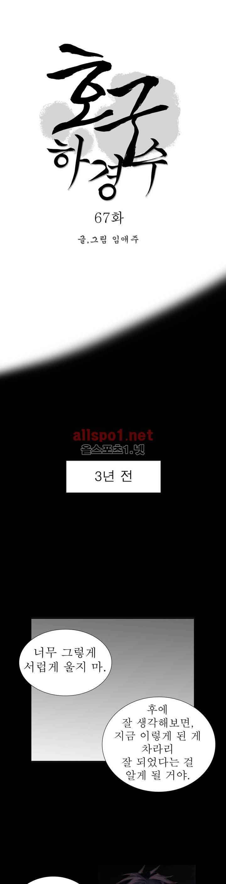 호구 하경수 67화 1