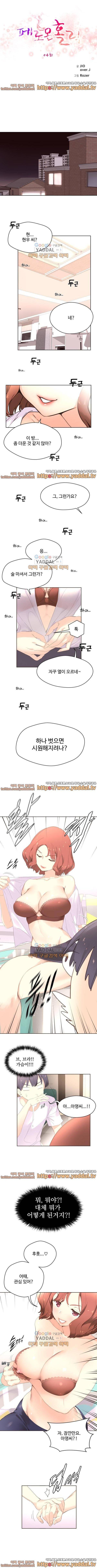 페로몬홀릭 4화 1