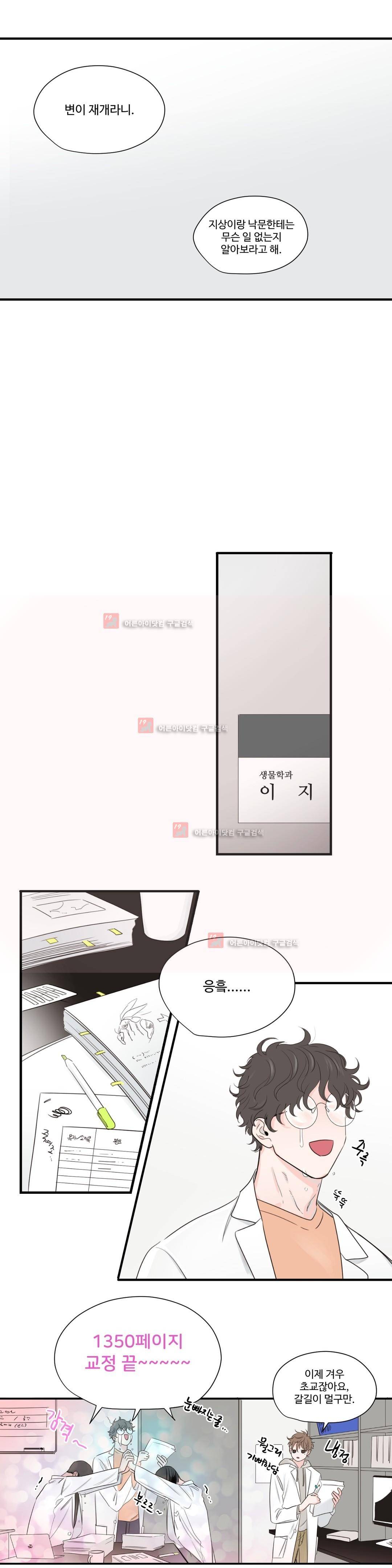 사랑의 기원 54화 3