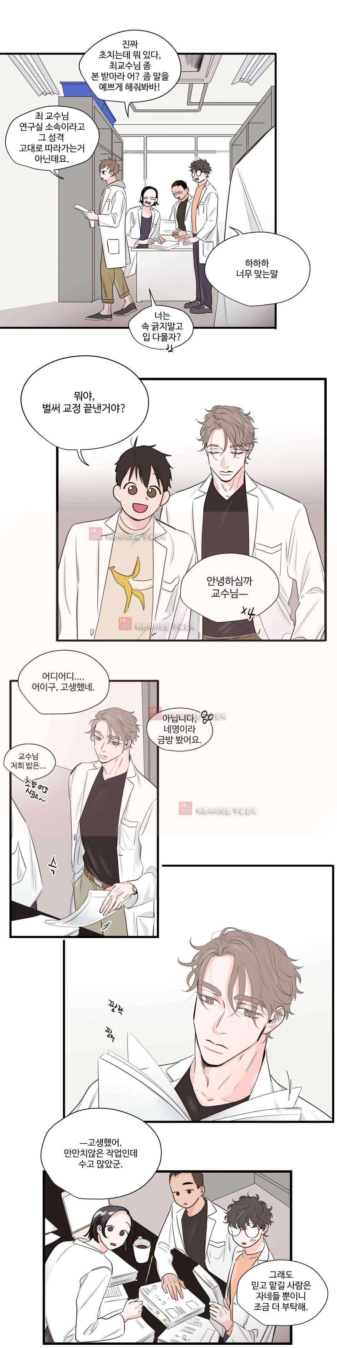 사랑의 기원 54화 4