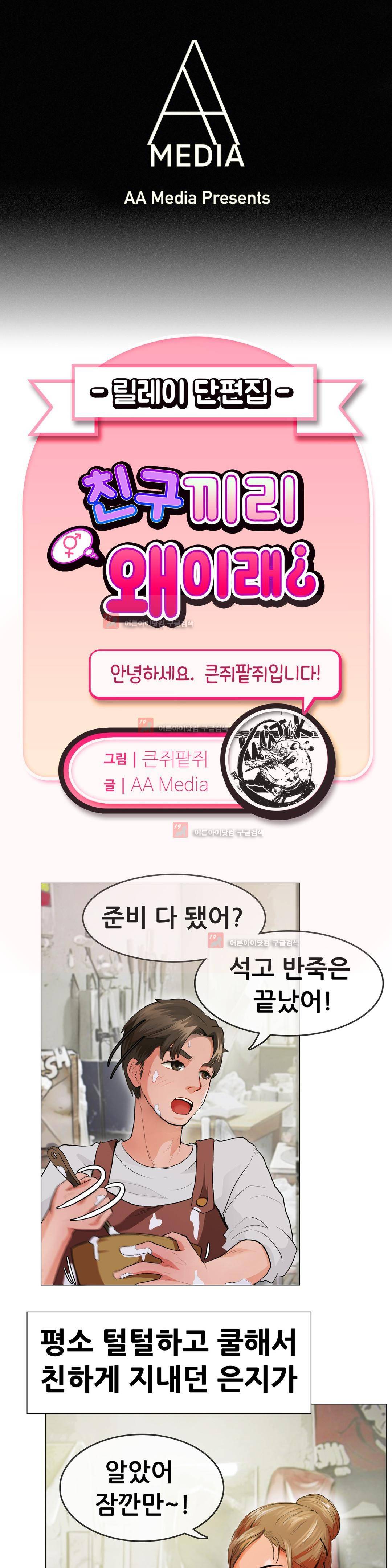 친구끼리 왜 이래? 21화 1