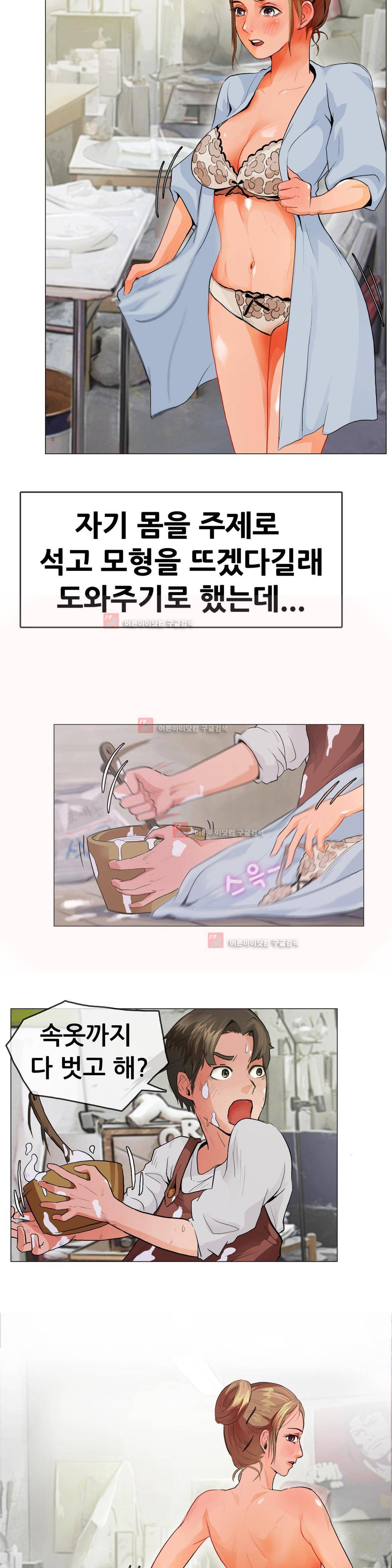 친구끼리 왜 이래? 21화 2