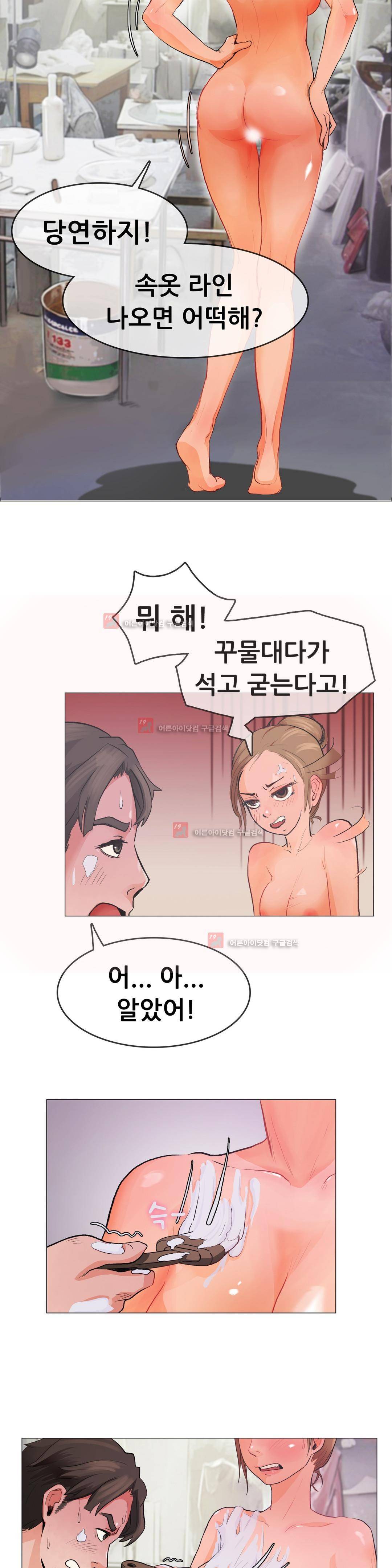 친구끼리 왜 이래? 21화 3