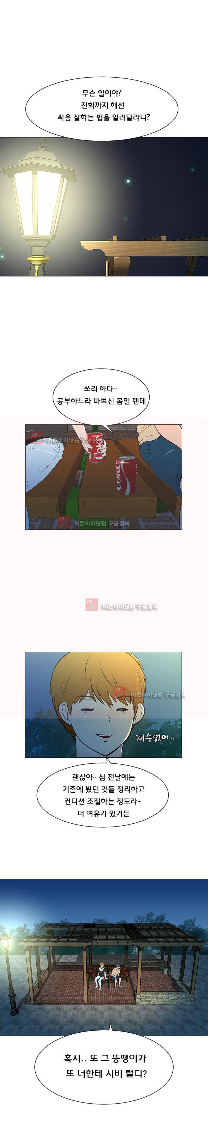 매일 참는 남자 37화 2