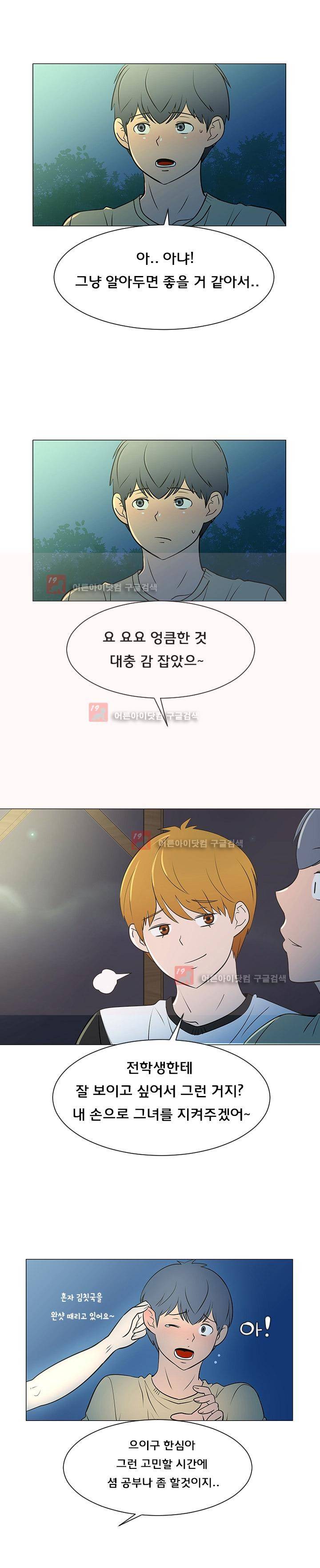 매일 참는 남자 37화 3