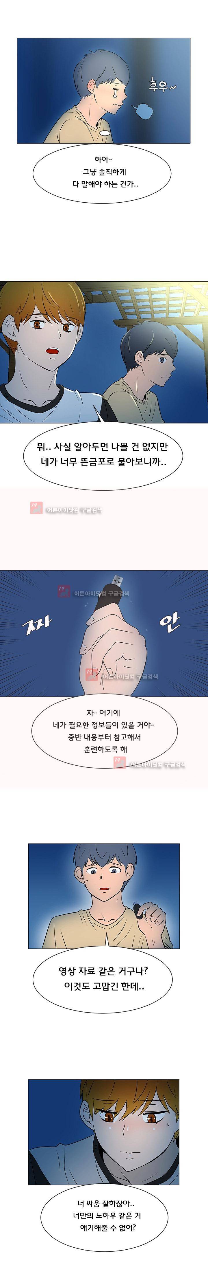 매일 참는 남자 37화 4