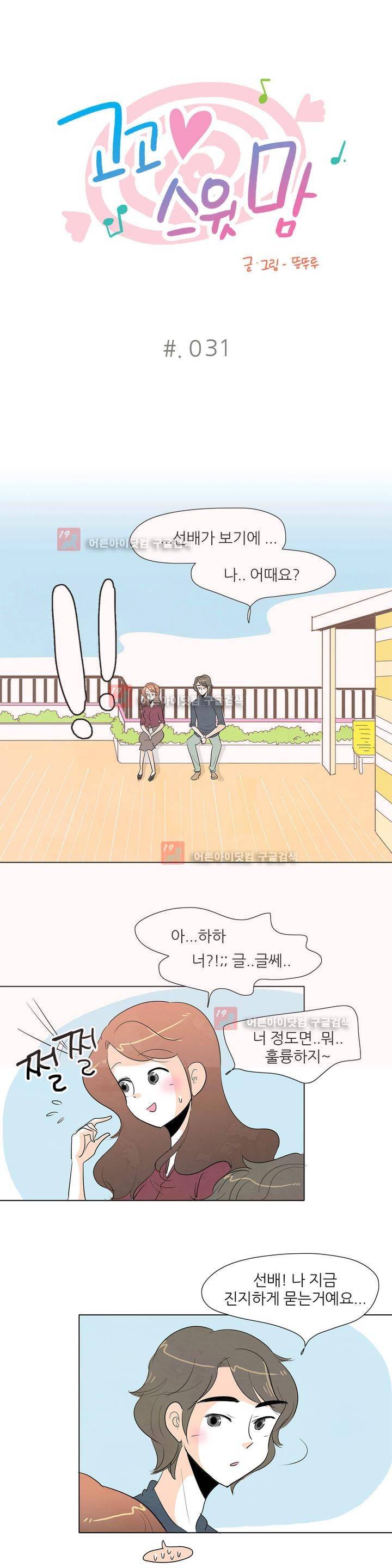 고고 스윗맘 32화 1