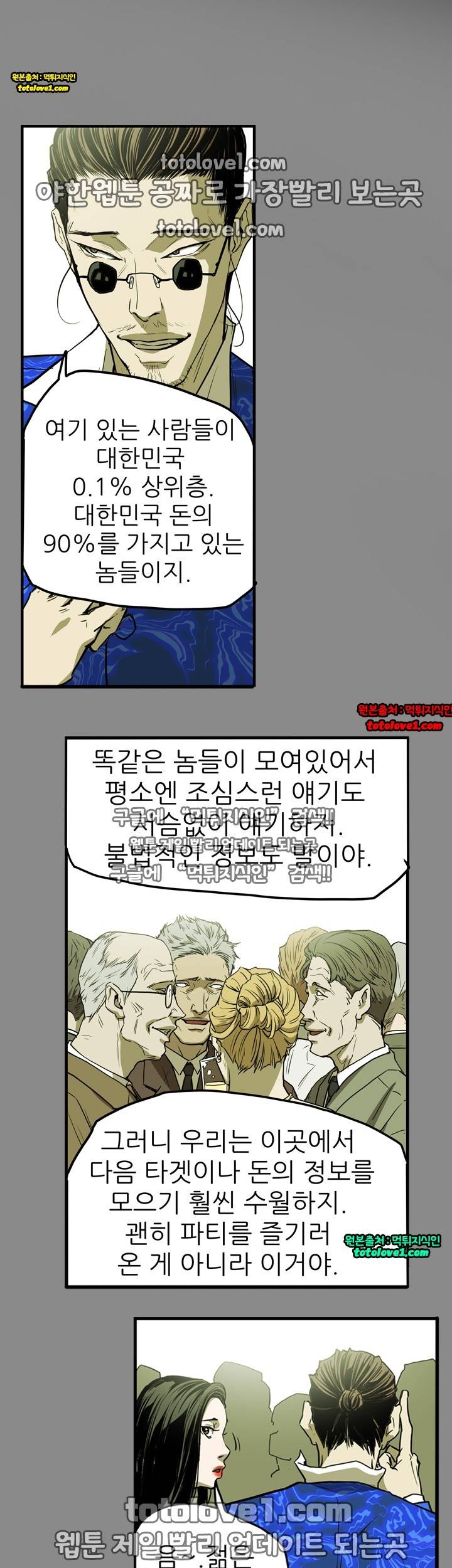 허니 트랩 35화 1