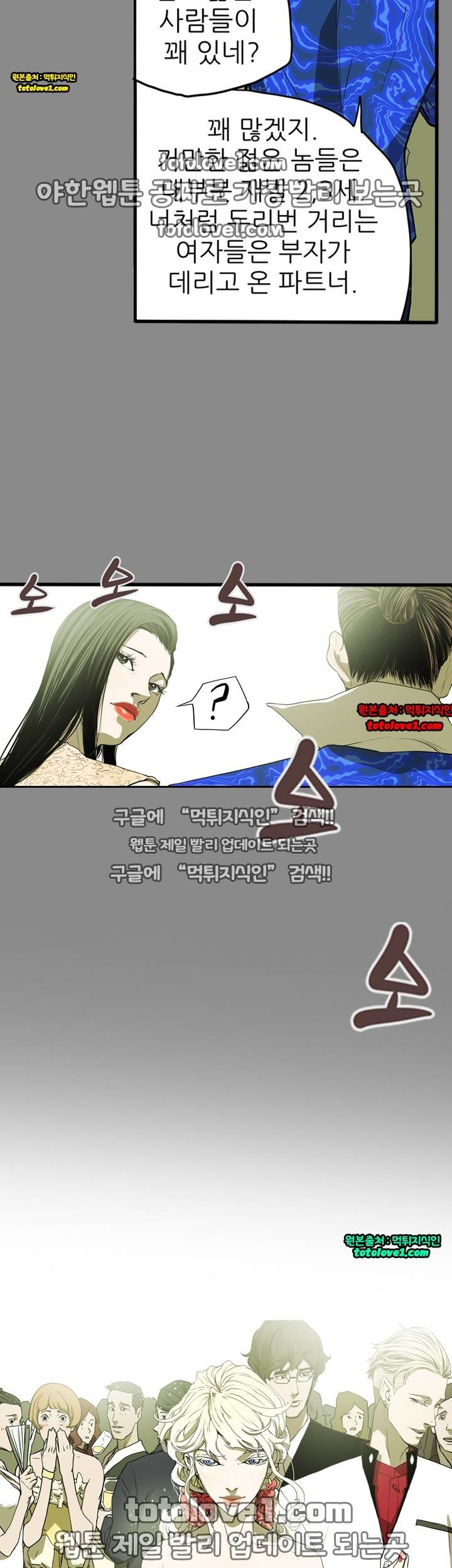 허니 트랩 35화 2