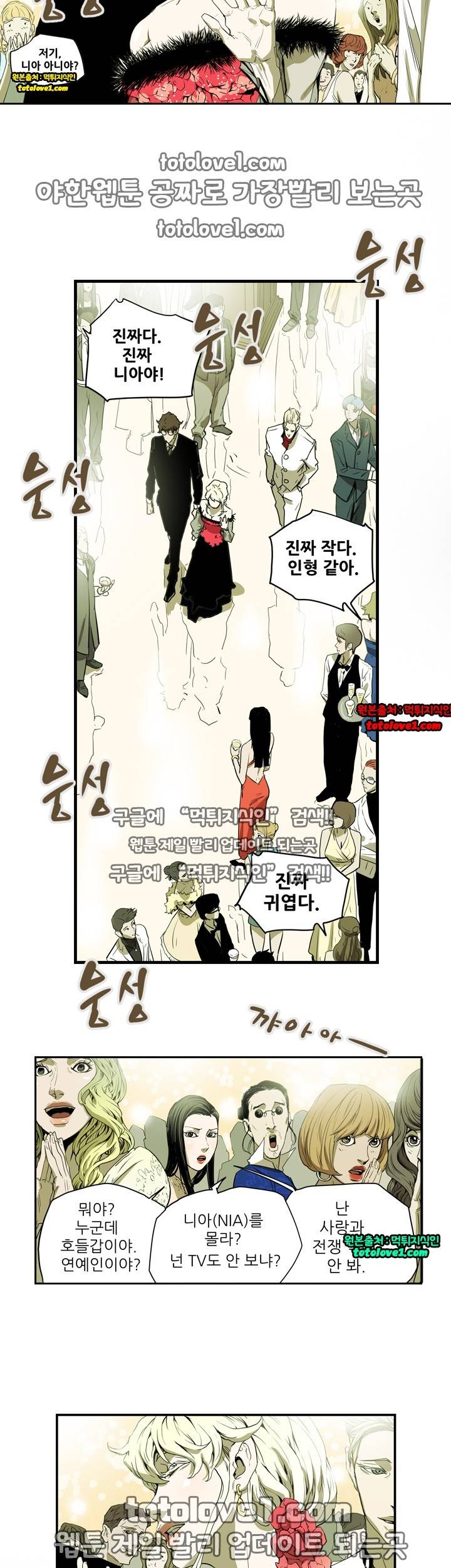 허니 트랩 35화 4