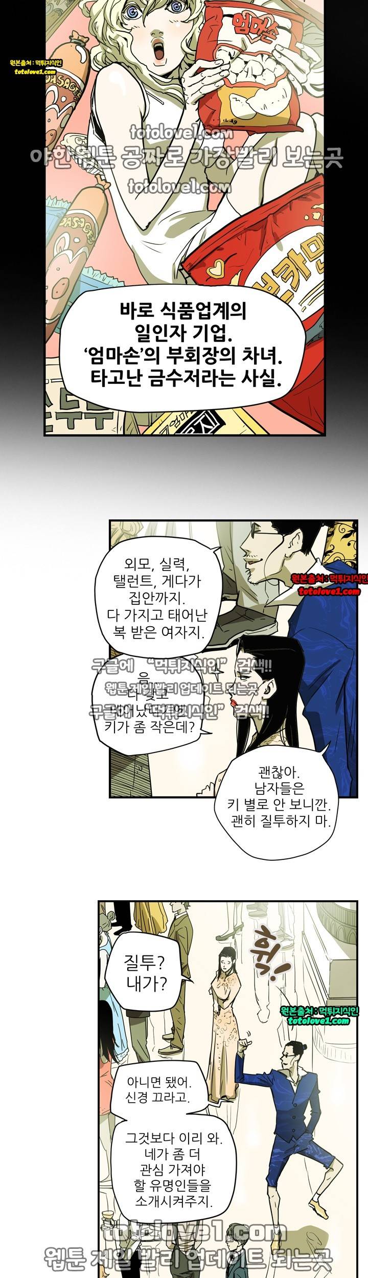 허니 트랩 35화 6