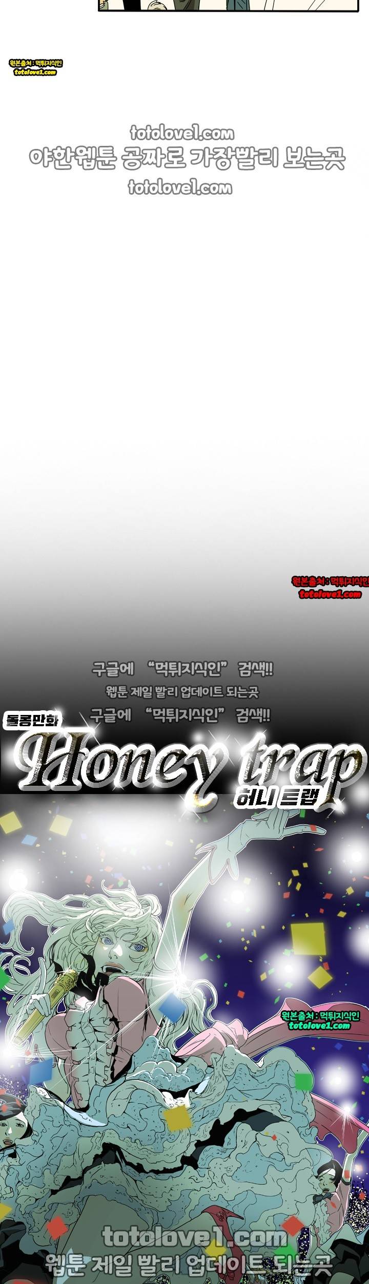 허니 트랩 35화 7