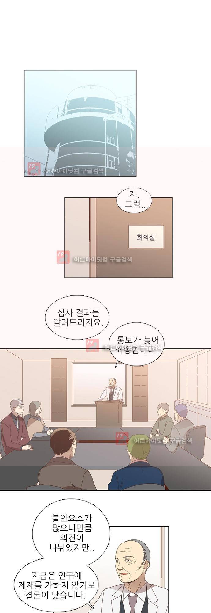 반중력소녀 49화 1