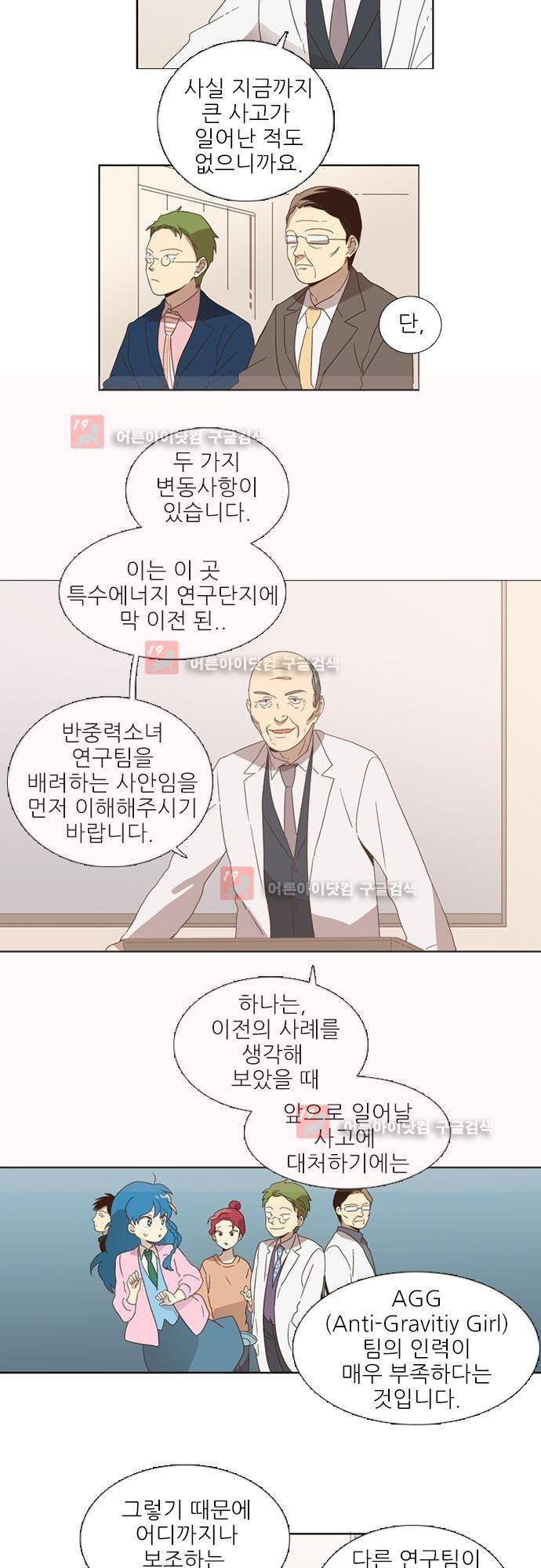 반중력소녀 49화 2