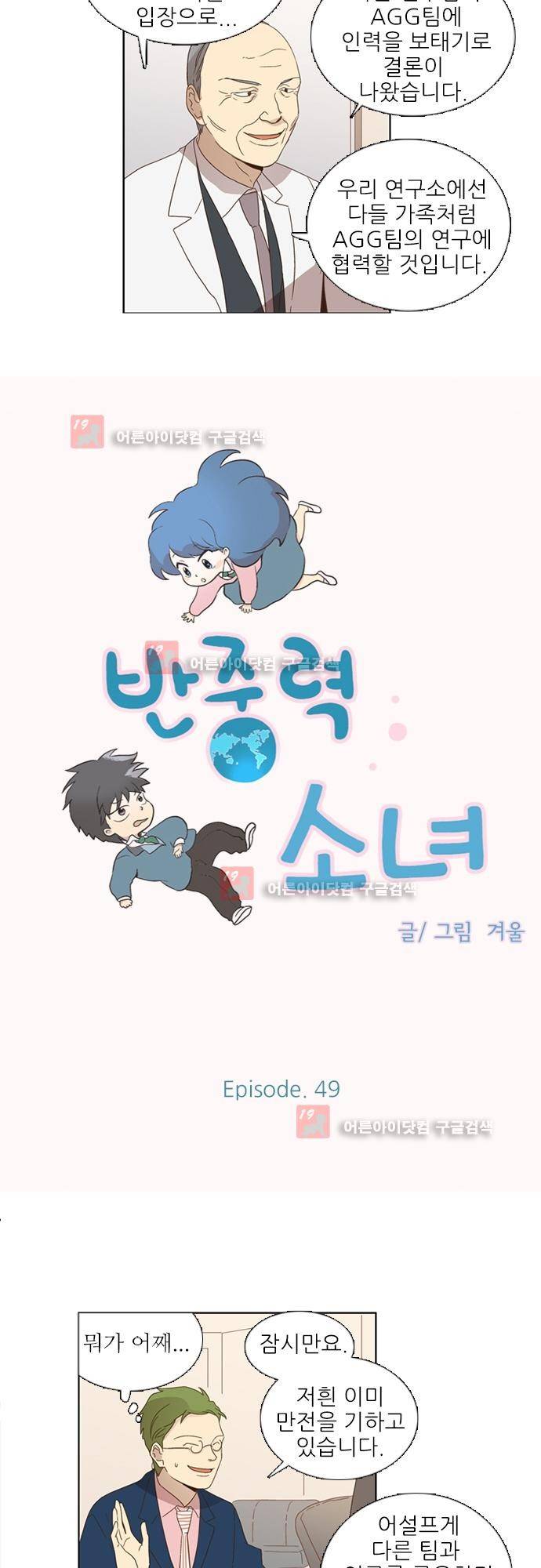 반중력소녀 49화 3