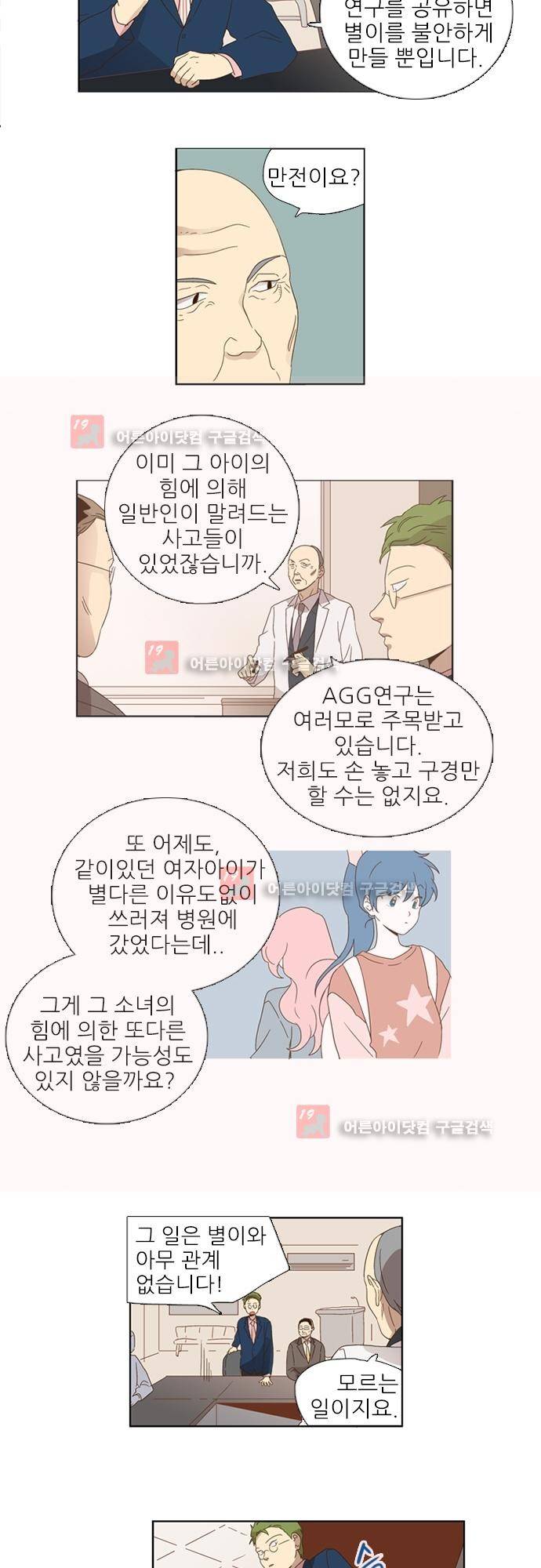 반중력소녀 49화 4