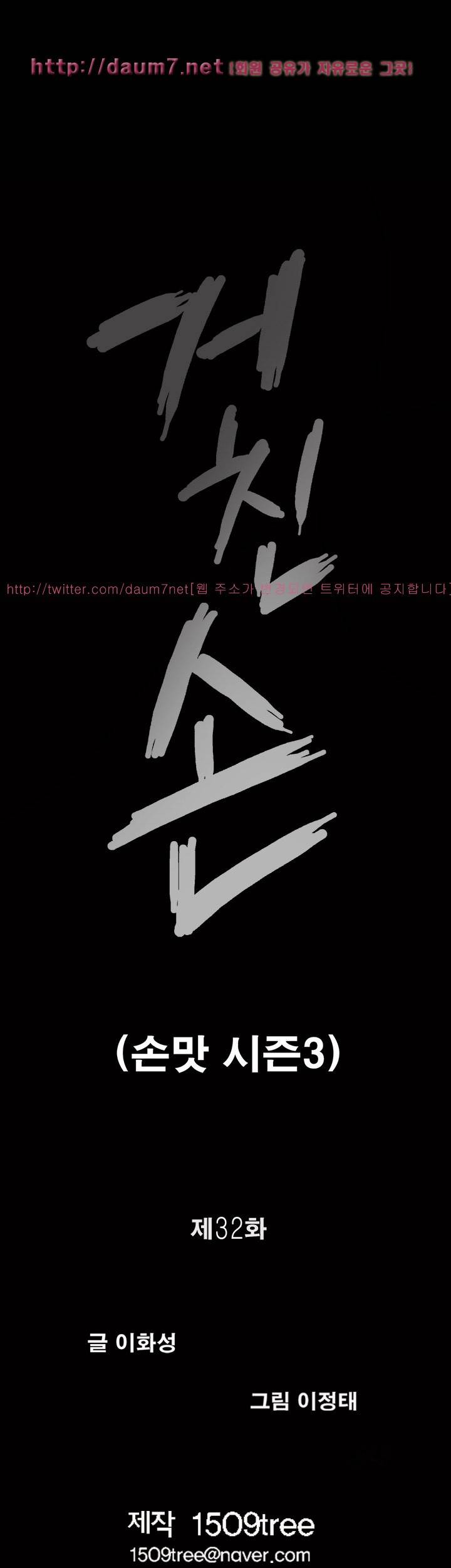 손맛 시즌3 : 거친손 32화 3