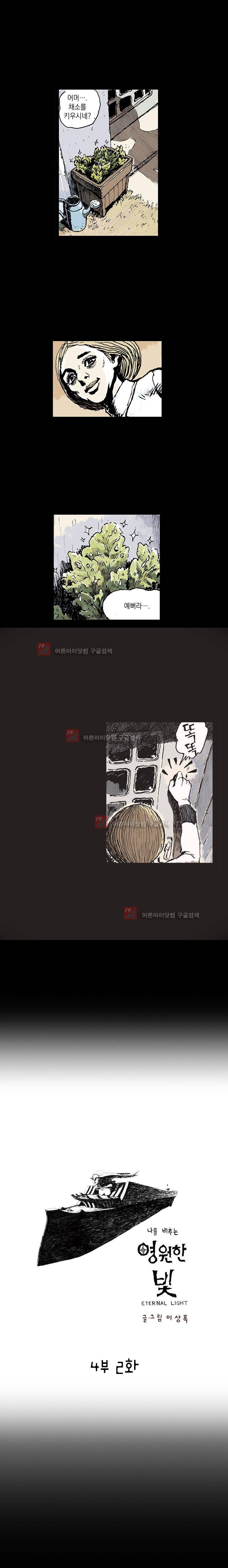 영원한 빛 시즌4 2화 1