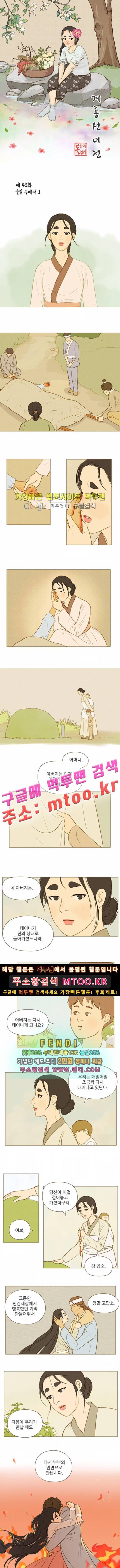 계룡선녀전 43화 1