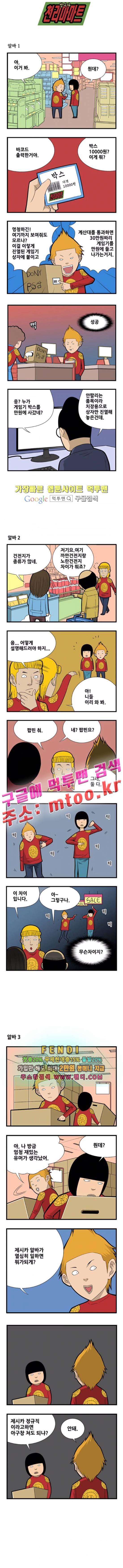 쌉니다 천리마마트 2부 15화 1