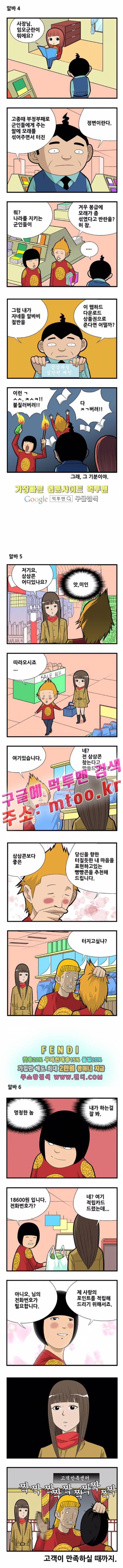 쌉니다 천리마마트 2부 15화 2