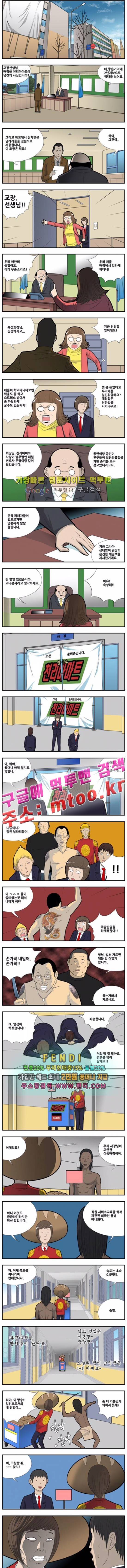 쌉니다 천리마마트 2부 25화 1