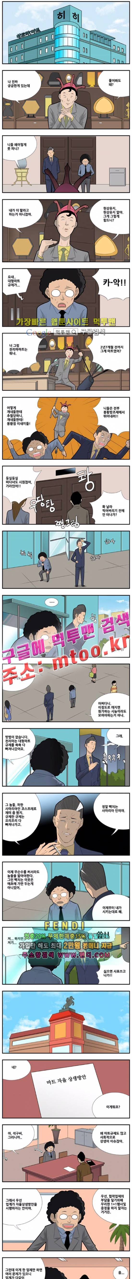 쌉니다 천리마마트 2부 33화 1