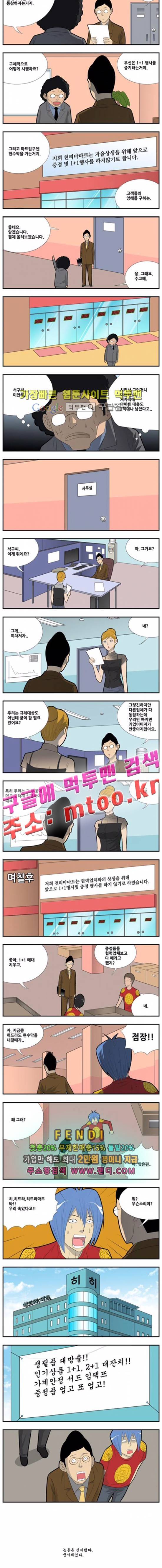 쌉니다 천리마마트 2부 33화 2