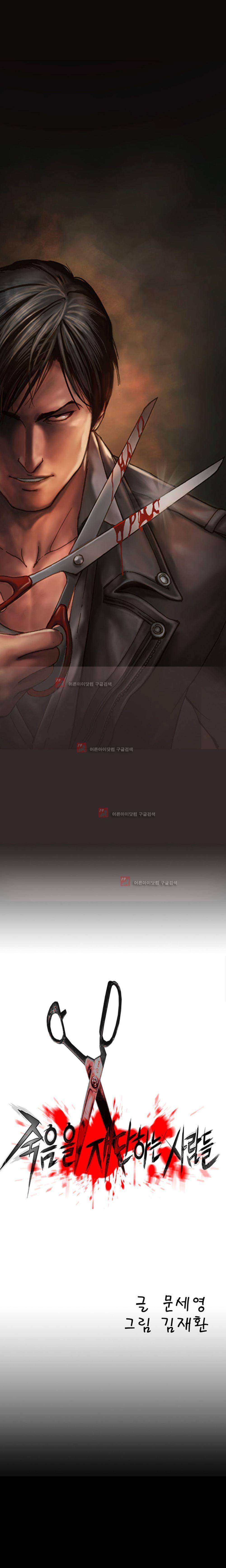 죽음을 재단하는 사람들 2화 1