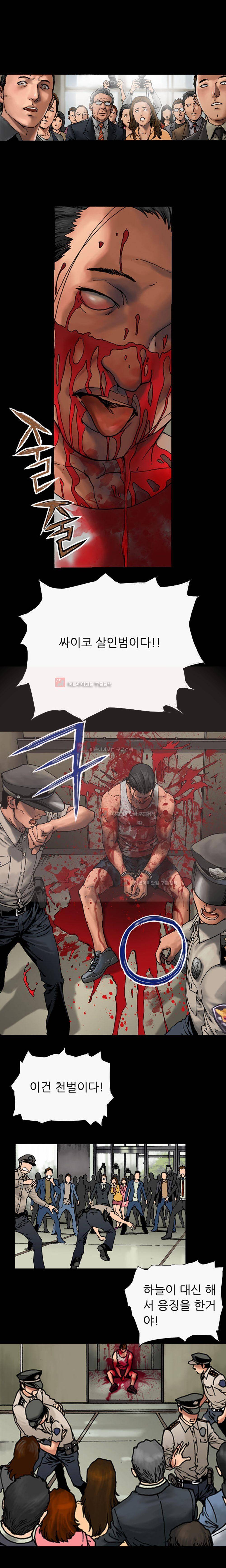 죽음을 재단하는 사람들 2화 2