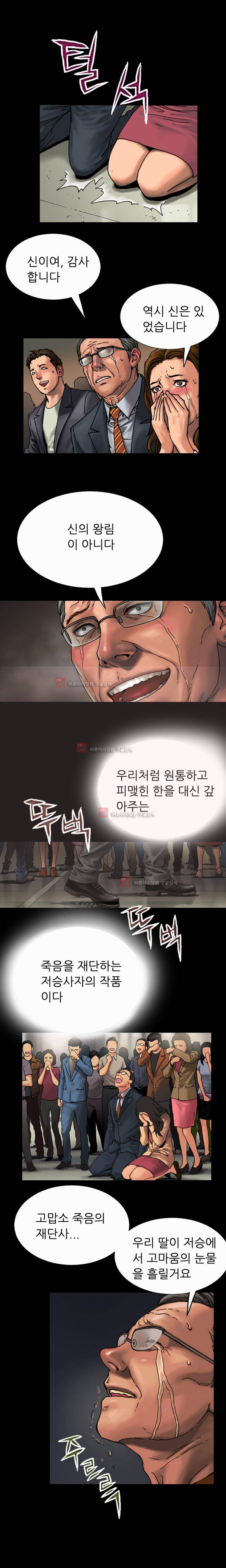 죽음을 재단하는 사람들 2화 3