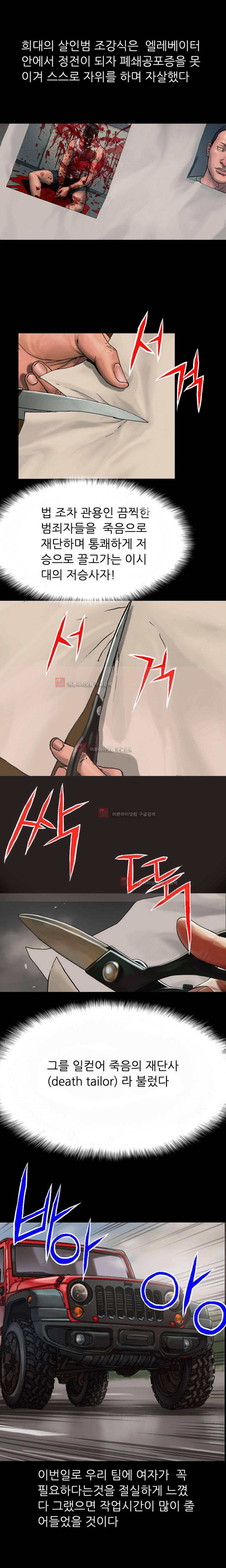 죽음을 재단하는 사람들 2화 4