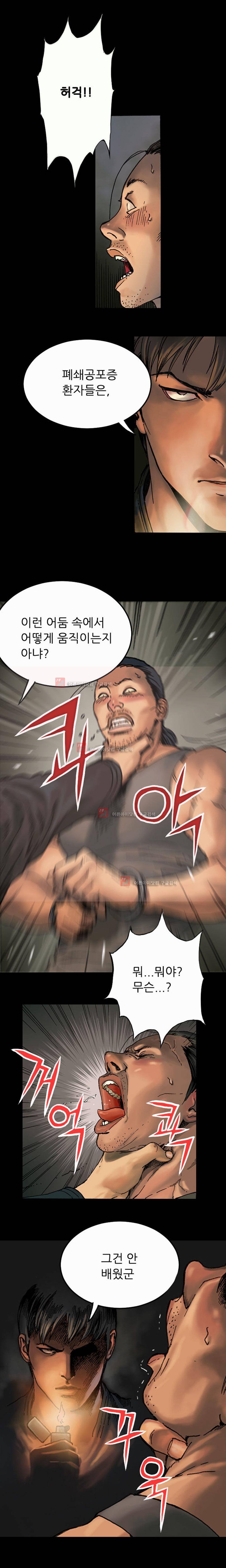 죽음을 재단하는 사람들 2화 8