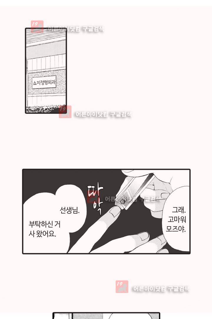 위험한 외과 의사의 음란한 주사 1화 3