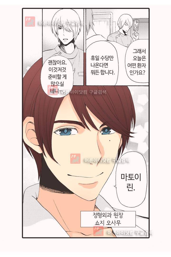 위험한 외과 의사의 음란한 주사 1화 5