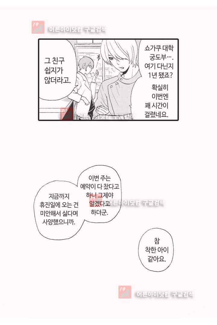위험한 외과 의사의 음란한 주사 1화 6